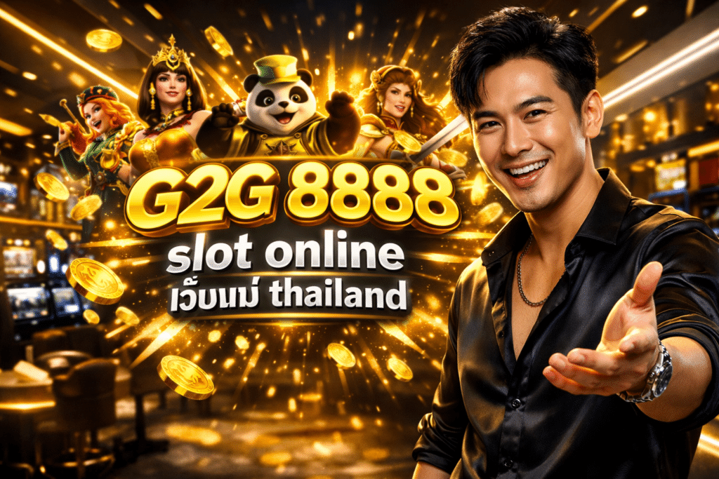 เล่นสนุกกับเว็บ G2G 8888 slot online เว็บแม่ Thailand